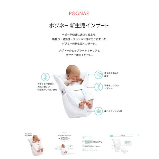 新品未使用　POGNAE ポグネー　新生児　インサート キッズ/ベビー/マタニティの外出/移動用品(抱っこひも/おんぶひも)の商品写真