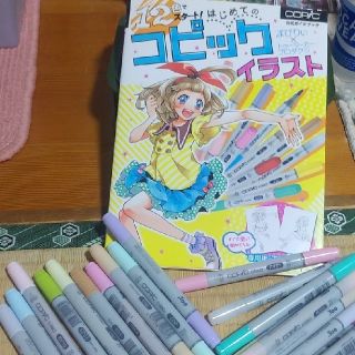 コピックチャオスタート12色&書籍セット +α(カラーペン/コピック)