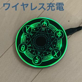 置くだけ充電　ワイヤレス充電 Qi対応充電器　＜魔法陣タイプ＞(バッテリー/充電器)