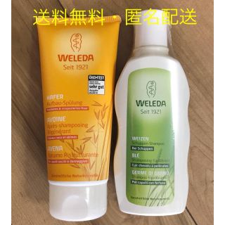 ヴェレダ(WELEDA)の【未使用】ヴェレダ オーガニック シャンプー&コンディショナー(シャンプー/コンディショナーセット)