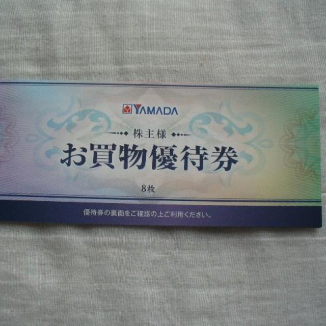 新着　 ヤマダ電機 株主優待 4000円分　有効期限 2020年7月~12月末日 チケットの優待券/割引券(ショッピング)の商品写真
