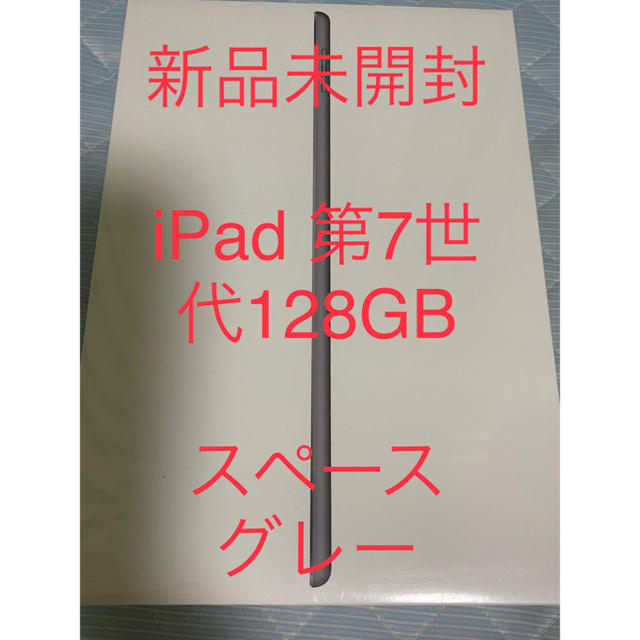 iPad 10.2インチ 第7世代 Wi-Fi 128GB MW772J/A