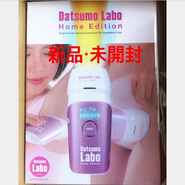 雑誌で紹介された Dr.Ci 脱毛ラボ ホームエディション 新品 - Labo