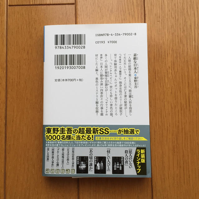 素敵な日本人 エンタメ/ホビーの本(文学/小説)の商品写真
