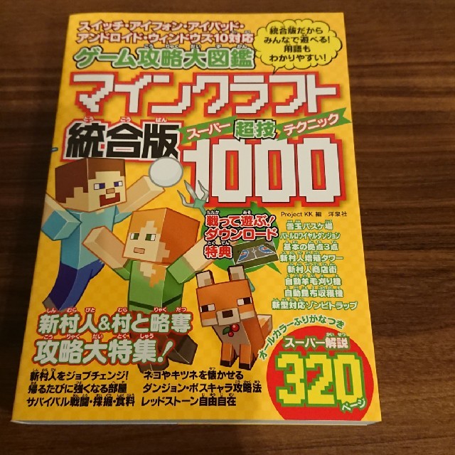 マインクラフト統合版超技1000 ゲーム攻略大図鑑の通販 By 三日月 S Shop ラクマ マインクラフト統合版超技1000 ゲーム攻略大図鑑の通販 By 三日月 S Shop ラクマ