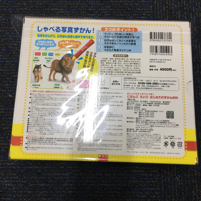 おしゃべりタッチペンつき! にほんご えいご はじめてのずかん900 キッズ/ベビー/マタニティのおもちゃ(知育玩具)の商品写真