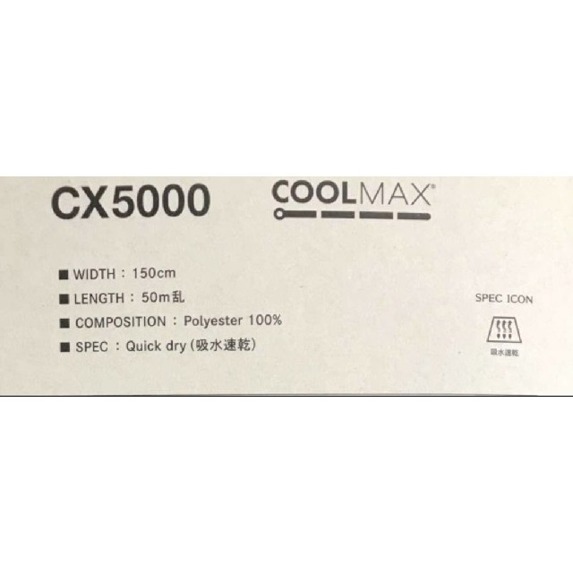 【クールマックス®️】メッシュ生地 速乾性 爽快素材 冷却 CX5000 ハンドメイドの素材/材料(生地/糸)の商品写真