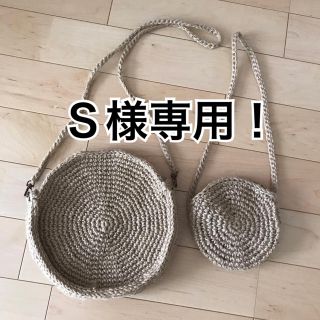 Ｓ様専用！麻紐バッグ(バッグ)