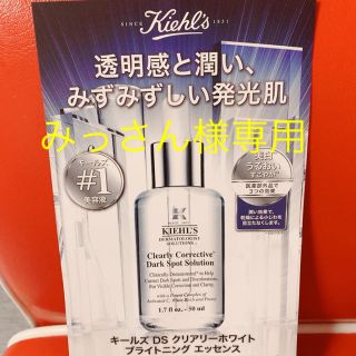 キールズ(Kiehl's)のキールズ美白美容液　(美容液)