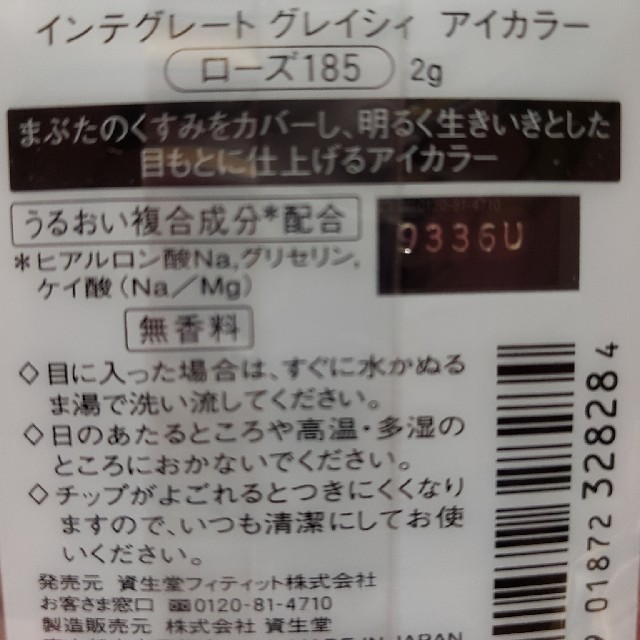 INTEGRATE(インテグレート)の資生堂 インテグレート グレイシィ アイカラー ローズ185(2g) コスメ/美容のベースメイク/化粧品(アイシャドウ)の商品写真