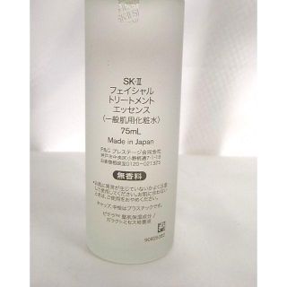 SOLD OUT売り切れ◆SK-IIフェイシャルトリートメントエッセンス化粧水