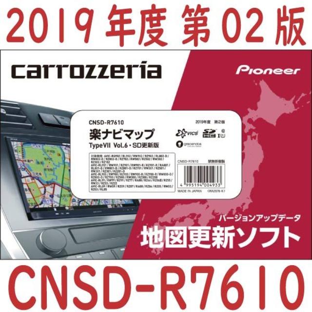 ◆最新版◆CNSD-R7610◆楽ナビ用◆カロッツェリア◆