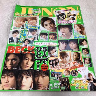 シュフトセイカツシャ(主婦と生活社)のJUNON October 2010(アート/エンタメ/ホビー)