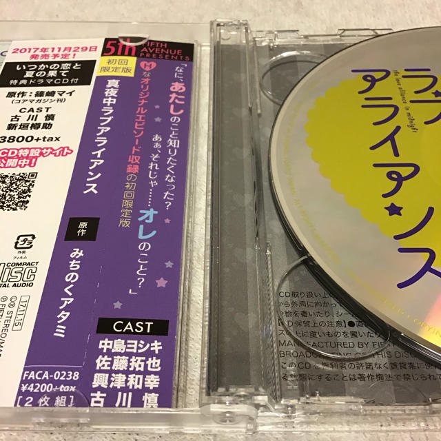 【値下げNG】トークCDつき☆真夜中ラブアライアンス 初回限定版 エンタメ/ホビーのCD(CDブック)の商品写真