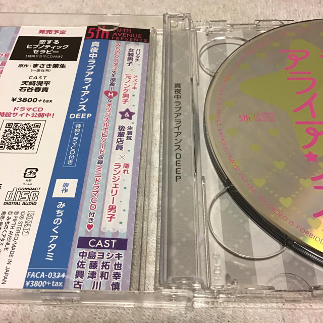 【値下げNG】トークCDつき☆真夜中ラブアライアンス DEEP エンタメ/ホビーのCD(CDブック)の商品写真