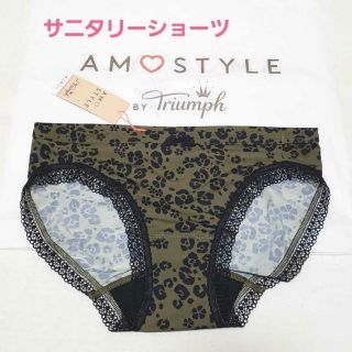 アモスタイル(AMO'S STYLE)のトリンプAMO'S STYLE レオパード柄サニタリーショーツ M カーキ(ショーツ)