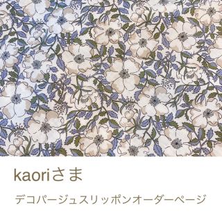 kaoriさま⌘ デコパージュスリッポン　メイモリス (スニーカー)