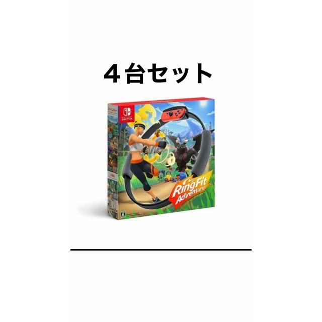 リングフィットアドベンチャー　４台セット