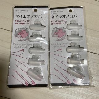 ネイルオフカバー　(ネイル用品)