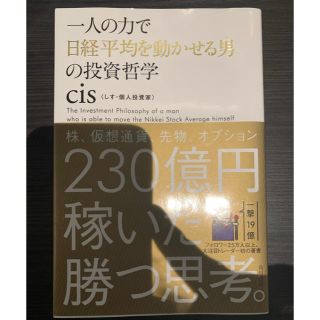 カドカワショテン(角川書店)の一人の力で日経平均を動かせる男の投資哲学(ビジネス/経済)