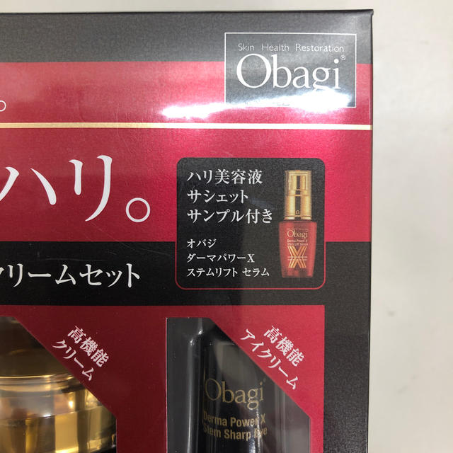 Obagi オバジ ダーマパワーX  最先端リフトクリームセット 限定 送料無料