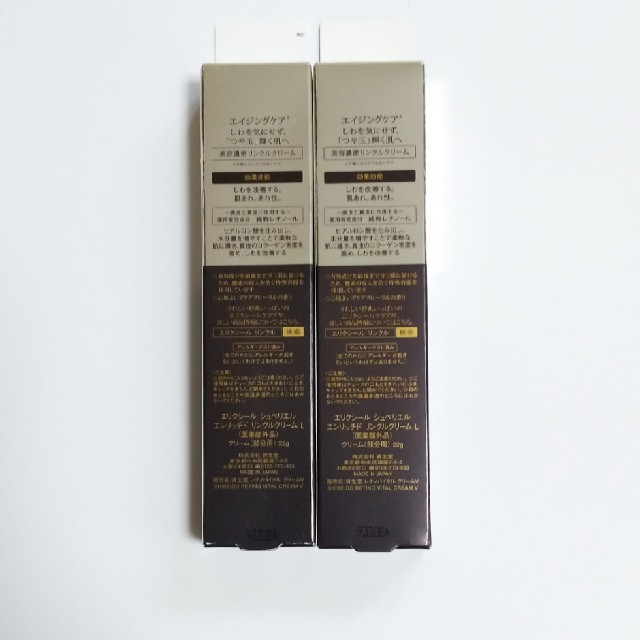 専用出品 エリクシールシュペリエルエンリッチドリンクルクリーム 1