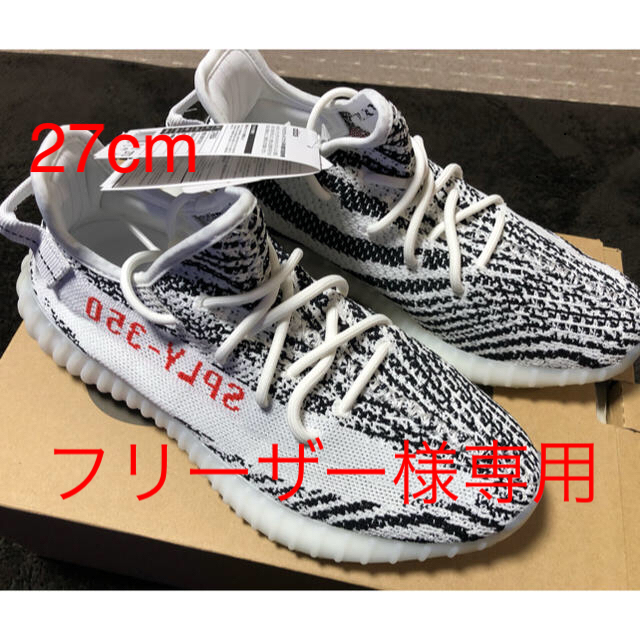 Adidas Yeezy Boost 350 V2 ZEBRAメンズ