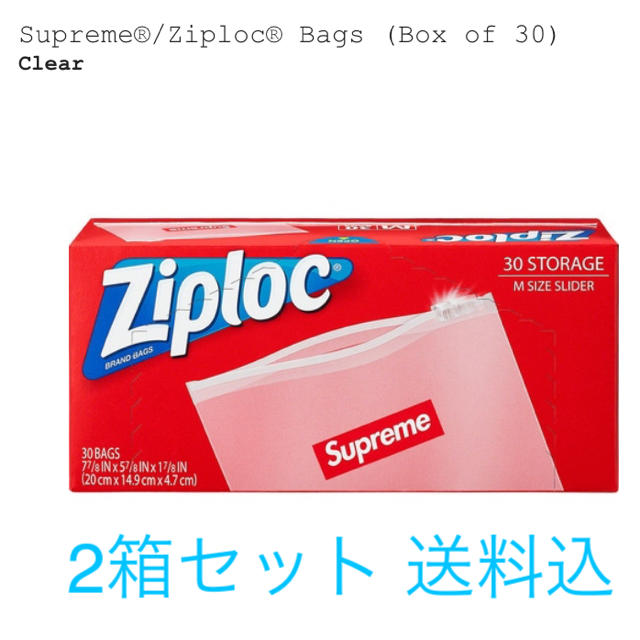 Supreme シュプリーム ZIPLOC ジップロック 2箱セット