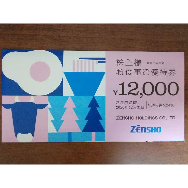 最新】ゼンショー 株主優待券 12000円分-