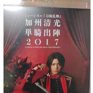 ディーエムエム(DMM)の加州清光　単騎　2017　Blu-ray(舞台/ミュージカル)