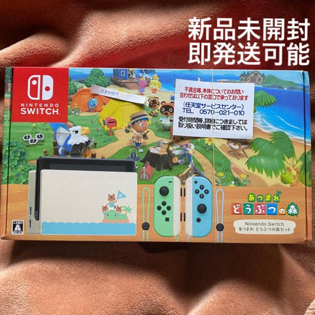 柔らかい Nintendo Switch - 【新品未開封 即発送可能】ニンテンドー スイッチ あつまれ どうぶつの森 セット 家庭用ゲーム機本体
