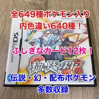 即納 最大半額 色違い 配布ポケモン多数 対人 ブラック2 ポケットモンスター 携帯用ゲーム本体