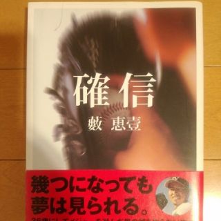 ハンシンタイガース(阪神タイガース)の確信 藪恵壹 阪神タイガース 楽天イーグルス オークランドアスレチックス(スポーツ選手)