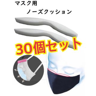 お買い得⚠️30個！ホワイト●マスク用ノーズパッド ノーズパッド メガネ曇り止め(各種パーツ)