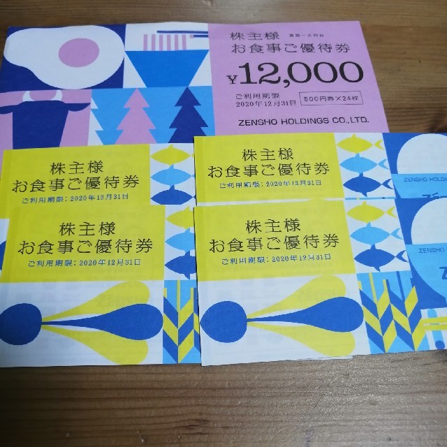 愛用 ゼンショー12000円分 最新 - レストラン/食事券