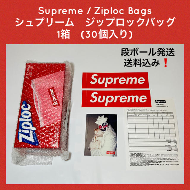 Supreme(シュプリーム)のSupreme シュプリーム ジップロック バッグ　1箱(30個入り) インテリア/住まい/日用品のインテリア/住まい/日用品 その他(その他)の商品写真