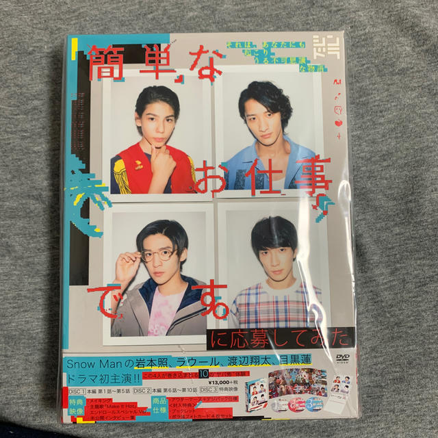 簡単なお仕事です。に応募してみた DVD