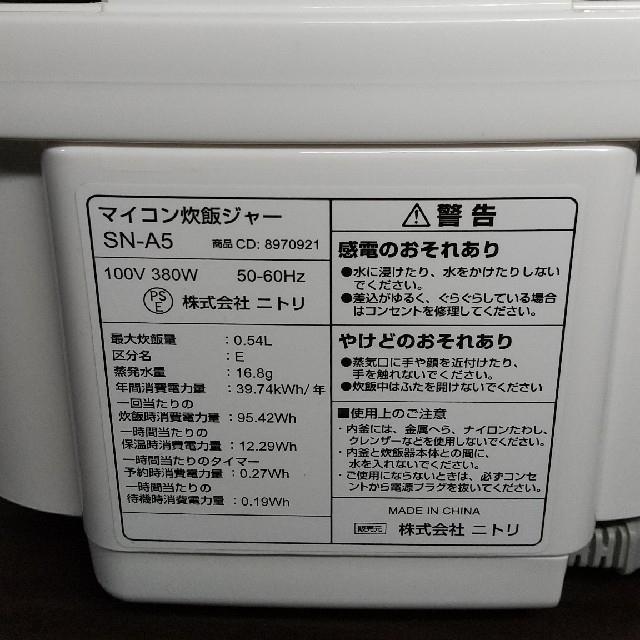 ニトリ(ニトリ)のニトリ★炊飯器★3合炊き◯一人暮らし スマホ/家電/カメラの調理家電(炊飯器)の商品写真