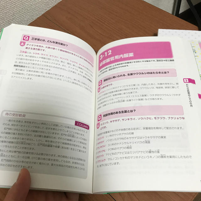 値下げ 登録販売者試験対策必修ポイント４５０わかりやすさｎｏ１イラストｑ ａ式 の通販 By 1月5日まで発送不可です ラクマ