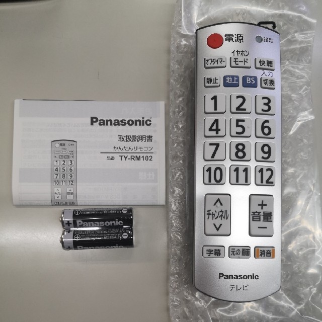 優先配送 Panasonic TV用かんたんリモコンTY-RM104 パナソニックかんたんリモコン TY-RM104