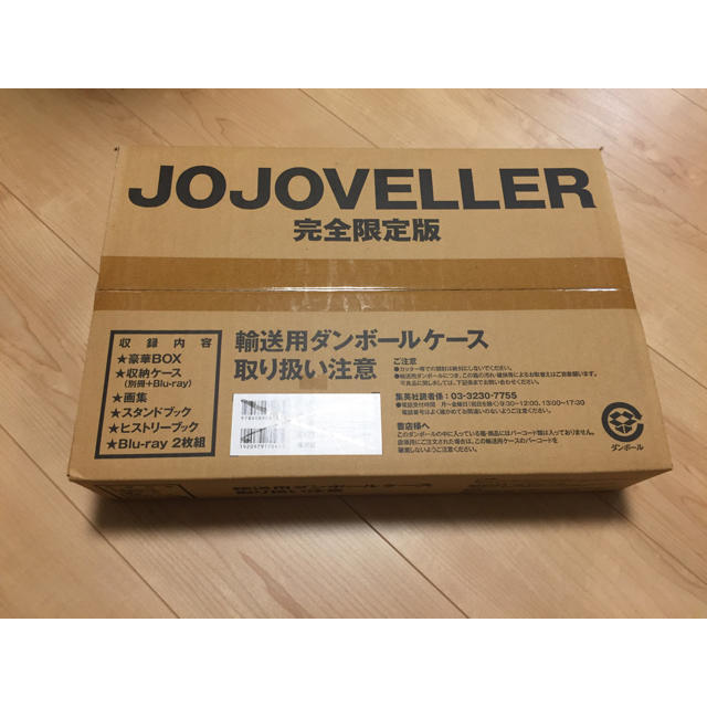 JOJOVELLER 完全限定版 ジョジョベラー