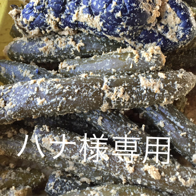 ハナ様専用 食品/飲料/酒の加工食品(漬物)の商品写真