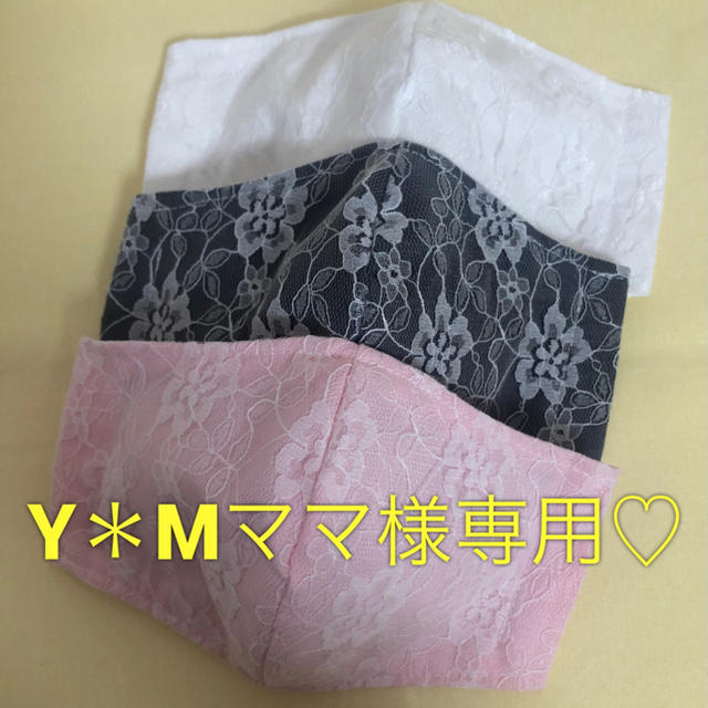 Y＊Mママ様専用♡ ハンドメイドのハンドメイド その他(その他)の商品写真