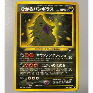 ポケモン - ひかるバンギラス ポケモンカード 旧裏面の通販 by