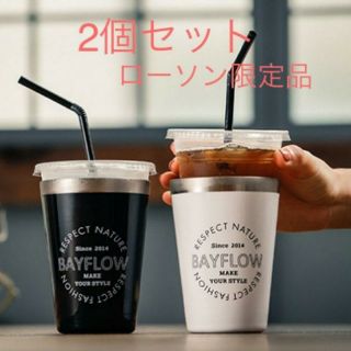 ベイフロー(BAYFLOW)のベイフロー タンブラー ローソン限定 BAYFLOW ブラック&ホワイトのセット(タンブラー)