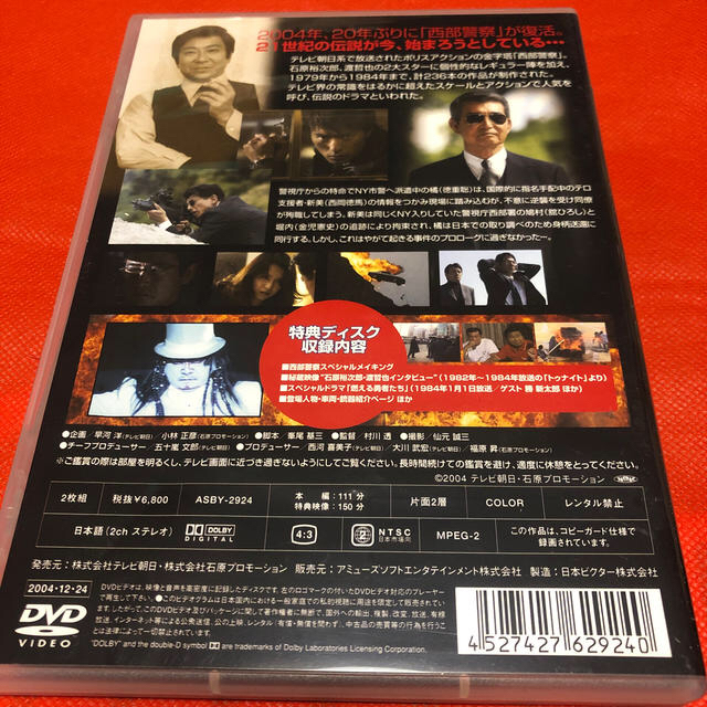 西部警察SPECIAL（通常版） DVD
