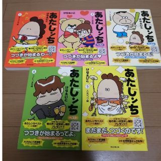 アサヒシンブンシュッパン(朝日新聞出版)のあたしンち ベスト 全巻セット(全巻セット)