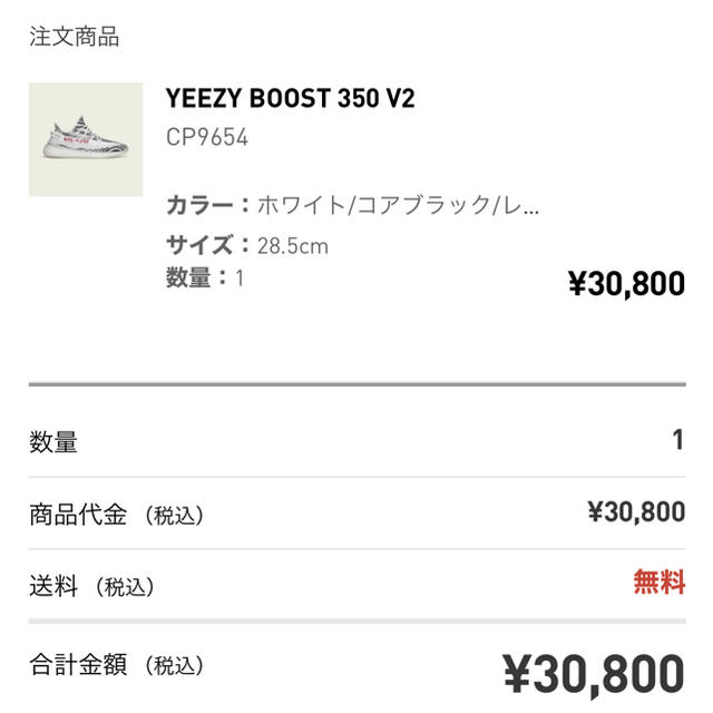 【新品・未使用】YEEZY BOOST 350 V2 CP9654 28.5cm 2