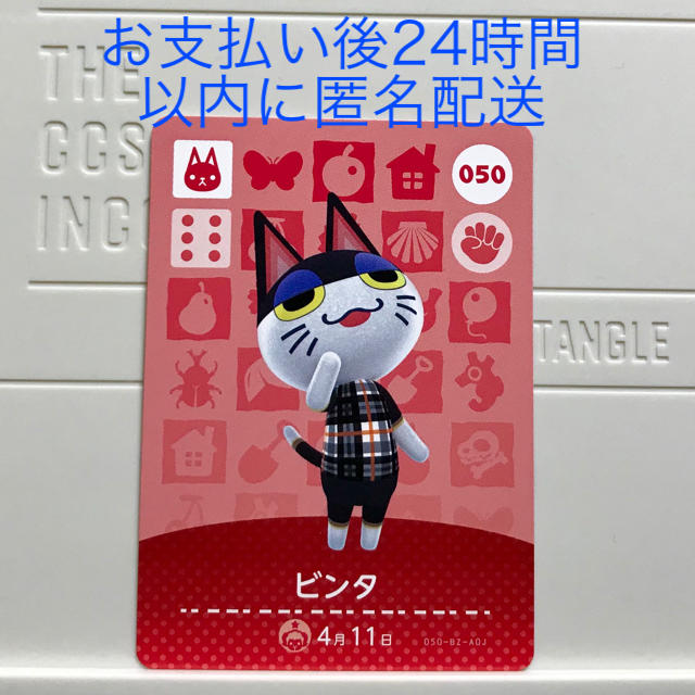 任天堂 - ビンタ amiiboカード あつまれどうぶつの森 アミーボの 任天堂 - ビンタ amiiboカード あつまれどうぶつの森 アミーボの