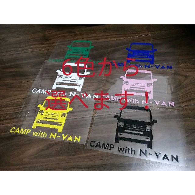 「N-VANとキャンプ」Tシャツ！6色から選べます！ スポーツ/アウトドアのアウトドア(その他)の商品写真